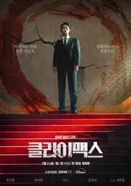 Climax (2026)