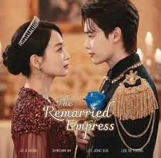 The Remarried Empress (2026)