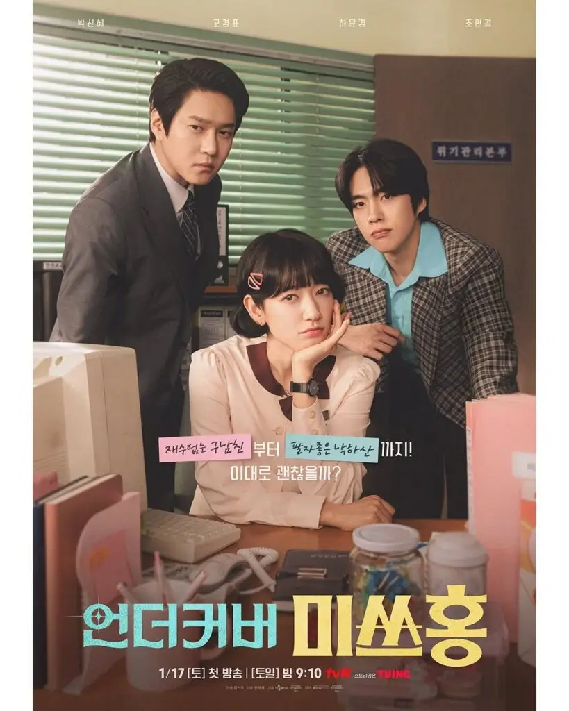 Undercover Miss Hong (2026)